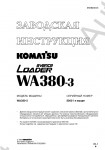 Komatsu Wheel Loader WA380-3 RUS        Komatsu () WA380-3   , PDF