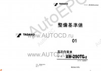 Tadano Aerial Platform AW-250TG-2 - Service Manual         - Tadano Aerial Platform AW-250TG-2