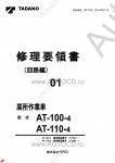 Tadano Aerial Platform AT-100-4 Service Manual          -    ,  ,  ,  .