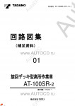 Tadano Aerial Platform AT-100SR-2 Service Manual          -    ,  ,  ,  .