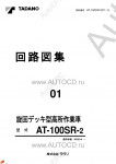 Tadano Aerial Platform AT-100SR-2 Service Manual          -    ,  ,  ,  .