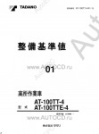 Tadano Aerial Platform AT-100TT-4 Service Manual          -    ,  ,  ,  .