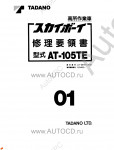 Tadano Aerial Platform AT-105TE-1 Service Manual          -    ,  ,  ,  .