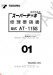 Tadano Aerial Platform AT-115S-1 Service Manual          -    ,  ,  ,  .