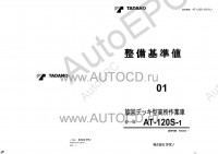 Tadano Aerial Platform AT-120S-1 Service Manual          -    ,  ,  ,  .