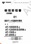 Tadano Aerial Platform AT-120S-2 Service Manual          -    ,  ,  ,  .