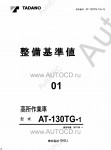 Tadano Aerial Platform AT-130TG-1 Service Manual          -    ,  ,  ,  .