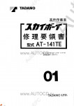 Tadano Aerial Platform AT-141TE-1 Service Manual          -    ,  ,  ,  .