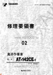 Tadano Aerial Platform AT-142CE-1 Service Manual          -    ,  ,  ,  .