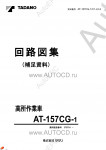 Tadano Aerial Platform AT-157CG-1 Service Manual          -    ,  ,  ,  .
