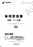 Tadano Aerial Platform AT-157CG-1 Service Manual          -    ,  ,  ,  .