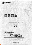 Tadano Aerial Platform AT-185CG-1 Service Manual          -    ,  ,  ,  .