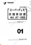 Tadano Aerial Platform AT-180S-1 Service Manual          -    ,  ,  ,  .