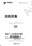 Tadano Aerial Platform AT-200S-1 Service Manual          -    ,  ,  ,  .