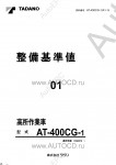 Tadano Aerial Platform AT-400CG-1 Service Manual          -    ,  ,  ,  .