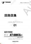 Tadano Aerial Platform AT-500CG-1 Service Manual          -    ,  ,  ,  .