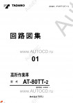 Tadano Aerial Platform AT-80TT-2 Service Manual          -    ,  ,  ,  .