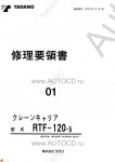 Tadano Crane Carrier RTF-120-5 - Service Manual         -    ,  ,  ,    .