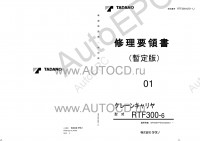 Tadano Crane Carrier RTF-300-6 - Service Manual         -    ,  ,  ,    .