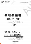 Tadano Rough Terrain Crane GR-600N-2 - Service Manual      ,    ,  ,  ,    .