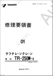 Tadano Rough Terrain Crane TR-250M-6       ,    ,  ,  ,    .