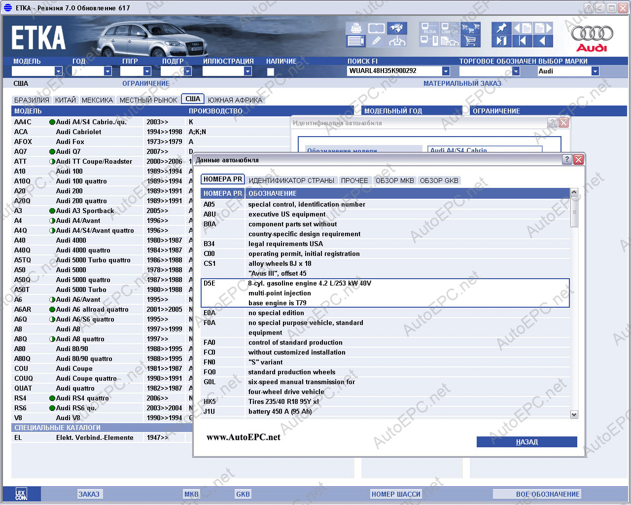 Каталог запчастей Audi VW Skoda Seat ETKA 8.1 запчасти и аксессуары для  всех моделей Ауди, Фольксваген, Шкода, Сеат для всех рынков, декодироание  VIN через Интернет