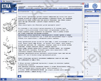 Audi, Vw ETKA 8.1      . Data version - 1200,   