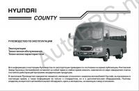   Hyundai County,      ,   ,  