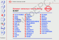 Elring E-Kat,   Elring,  , ,    ,   