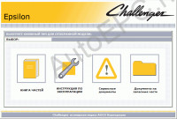 Challenger Parts NA 2021 Epsilon,     Challenger (Agco),    