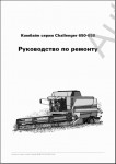 Challenger Workshop Service Manuals NA 2021      Challenger (),  ,  