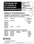 Allison Transmission 3000 and 4000       Allison Transmission 3000  4000 