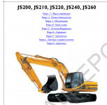 JCB JS200, JS210, JS220, JS240, JS260 Сервисный мануал руководство по ремонту и техническое обслуживание экскаваторов JCB JS200, JS210, JS220, JS240, JS260, электрические и гидравлические схемы JCB