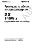 Hitachi Excavator Workshop Service Manual ZX-140W-3 (ZAXIS)        ZX140W-3 (ZAXIS),    Hitachi,    
