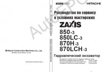 Hitachi Zaxis 850-3/850-LC3, 870H-3/870LCH-3 Service Manual     ,    ,  
