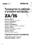 Hitachi Service Manual ZX-200-3, ZX-225-3, ZX-240-3, ZX-270-3 (ZAXIS)      ZX-200-3, 225US-3, 225USR-3, 240-3, 270-3 (ZAXIS),      Hitachi ZAXIS