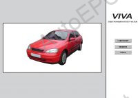   Chevrolet Viva ( )
