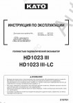 KATO HD1023-III workshop документация по ремонту для экскаватора Като HD 1023 III, электрические и гидравлические схемы, PDF