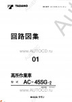 Tadano Aerial Platform AC-45SG-2 - Service Manual       Tadano Aerial Platform AC-45SG-2 - Service Manual, Circuit Diagrams and Data