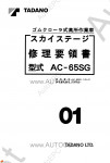 Tadano Aerial Platform AC-65SG-1 - Service Manual       Tadano Aerial Platform AC-65SG-1 - Service Manual, Circuit Diagrams and Data