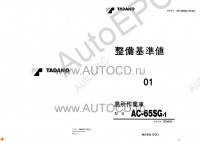 Tadano Aerial Platform AC-65SG-1 - Service Manual       Tadano Aerial Platform AC-65SG-1 - Service Manual, Circuit Diagrams and Data