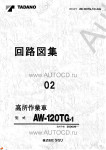 Tadano Aerial Platform AW-125TG-1 - Service Manual         - Tadano Aerial Platform AW-125TG-1