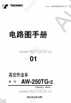 Tadano Aerial Platform AW-250TG-2 - Service Manual         - Tadano Aerial Platform AW-250TG-2