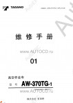 Tadano Aerial Platform AW-370TG-1 - Service Manual         - Tadano Aerial Platform AW-370TG-1