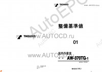 Tadano Aerial Platform AW-370TG-1 - Service Manual         - Tadano Aerial Platform AW-370TG-1