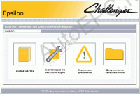 Challenger Parts NA 2016 Epsilon,     Challenger (Agco).
