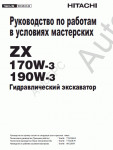 Hitachi Service Manual ZX-170W-3, ZX-190W-3 (ZAXIS)       ZX-170W-3, ZX-190W-3,   ,    .