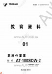 Tadano Aerial Platform AT-100SDW-2 Service Manual          -    ,  ,  ,  .