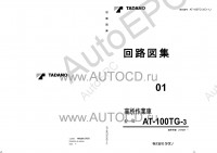 Tadano Aerial Platform AT-100TG-3 Service Manual          -    ,  ,  ,  .