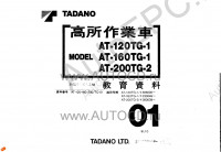 Tadano Aerial Platform AT-120TG-1 Service Manual          -    ,  ,  ,  .